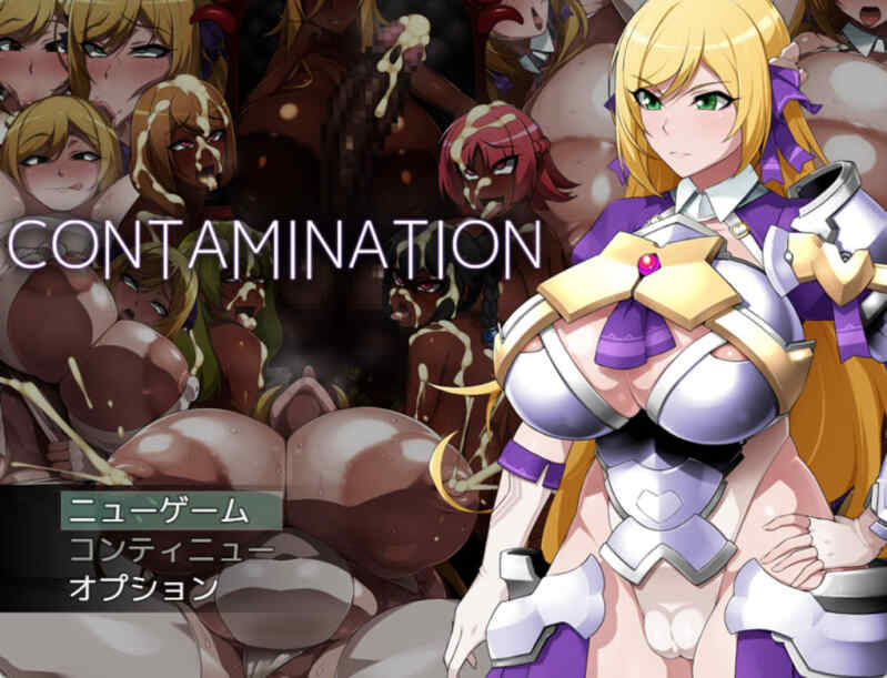 [RPG/恶堕/机翻]CONTAMINATION 快堕王女の人格・肉体・国家蹂躙RPG[百度网盘/Onedrive]