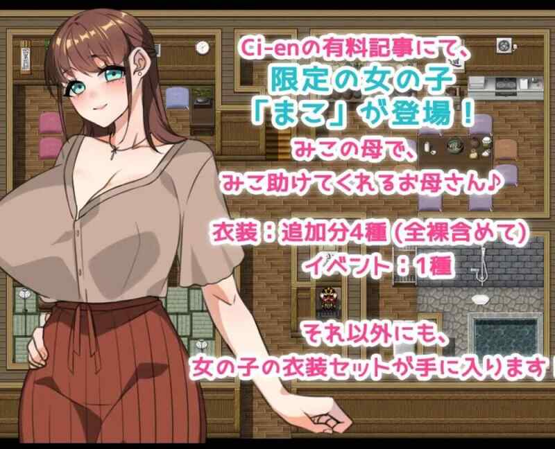 【RPG/机翻/PC+安卓】巫女村的诅咒/巫女村の呪い