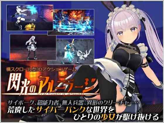 【ACT/动态/生肉/PC】閃光のアルミラージ Ver0.2.0 β版【2.58G】