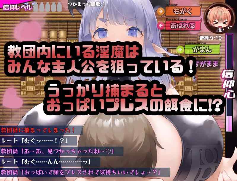 [RPG/精翻/PC] 欢迎来到HOP教团！v1.09 We're HOP ～おっぱいプレスでハッピーにされちゃう!?～[740M][FM转度盘]