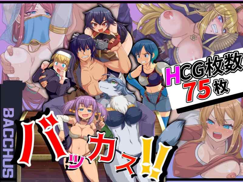 【RPG/机翻/PC】バッカス!! Ver1.6【734M】