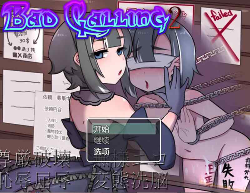 [RPG/AI汉化] Bad calling2～淫乱与耻辱之章 Bad calling2～淫堕と恥辱の章～ [680M]
