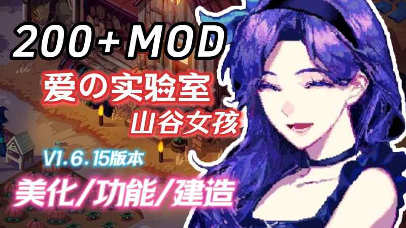 [RPG/魔改/官中/PC] 星露谷物语 瑟瑟谷物语 Ver2.0 色色MOD整合邪恶魔改版 [7.29G][FM转度盘]