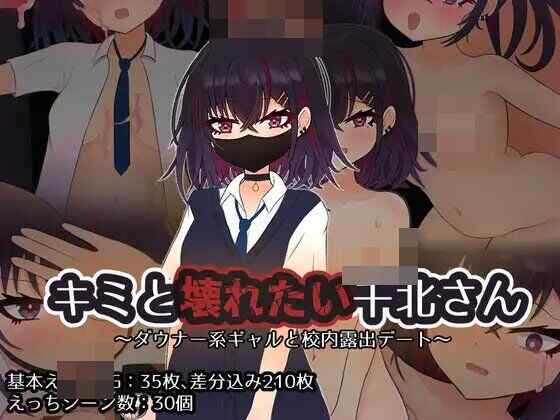 [RPG/NTR/AI汉化/PC] 想和你一起堕落的千北同学～キミと壊れたい千北さん～ダウナー系ギャルと校内露出デート～[1.09G][FM转度盘]