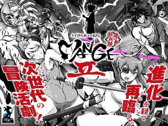 [RPG/机翻/PC] 新派时代剧色情RPG『MANGEII -令和终极版-』v2.0.0 ネオ時代劇エロRPG 『 MANGEII -令和最真版- 』 [2.3G][FM转度盘]