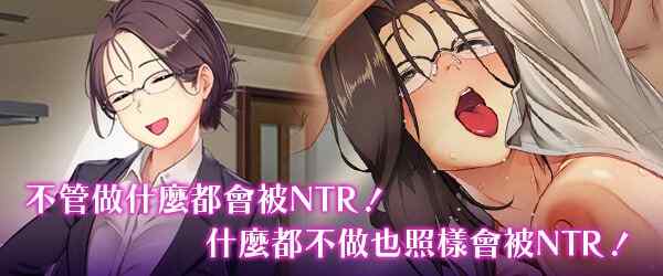 PC/NTR/新作[Love&Bitch ]v1.1 官方中文版+全回想