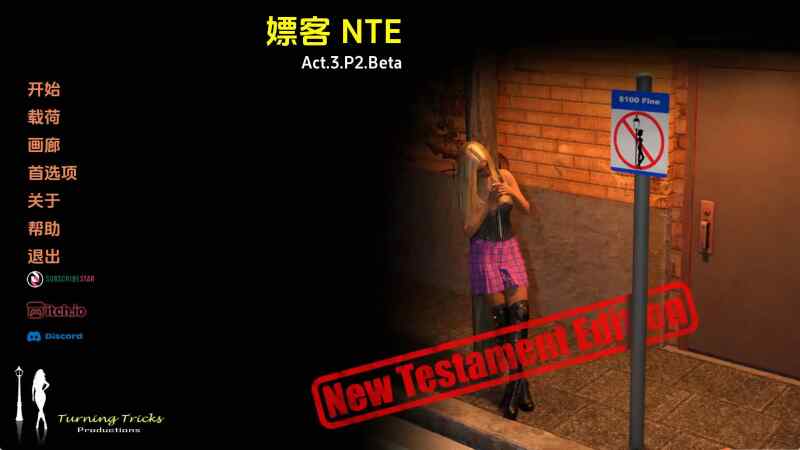 [SLG/汉化/动态/双端] 嫖客NTE第三幕P2Beta汉化版 Whoremonger NTE [2.4G]