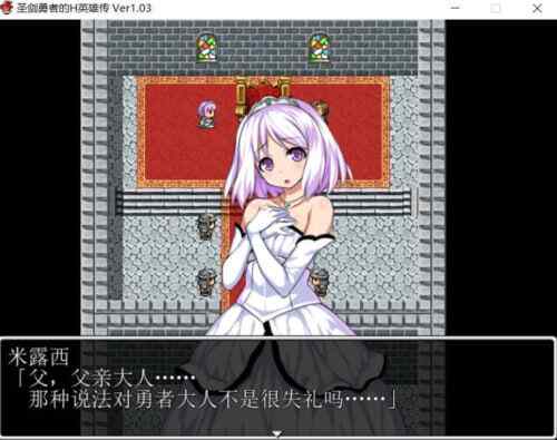 【RPG/冒险探索/PC+安卓】圣剑勇者的英雄传 Ver1.03 最新完整汉化版