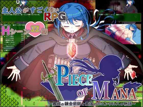 [RPG/女主/AI汉化/PC] 最弱炼金术师与最强人造人的物语 v1.10 PIECE of MANA ～最弱の錬金術師と最強のホムンクルスの物語～[1.9G][FM转度盘]
