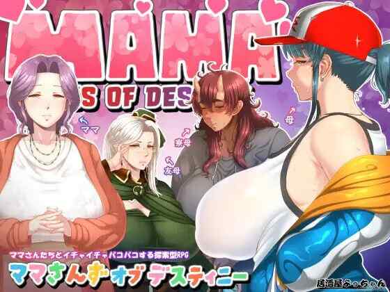 [RPG/AI汉化/PC] 妈妈们的命运 v1.02 ママさんず オブ デスティニー [2.38G][FM转度盘]