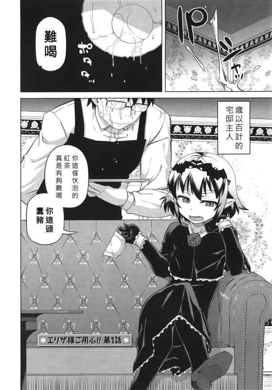 【漫画】用心侍奉大小姐! 第1~6章全