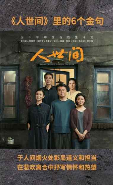 人世间(2022) 4K 全58集