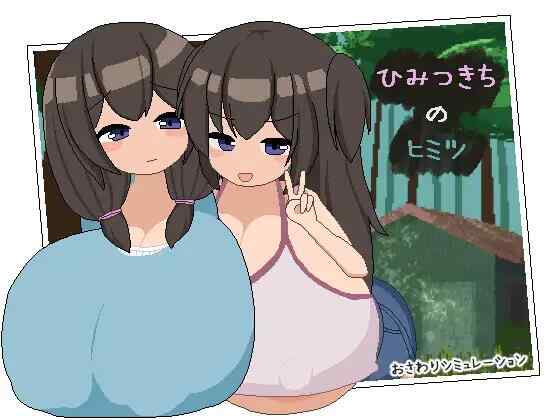 [SLG/AI汉化/PC] 秘密基地的秘密 ひみつきちのヒミツ [1.7G][FM转度盘]