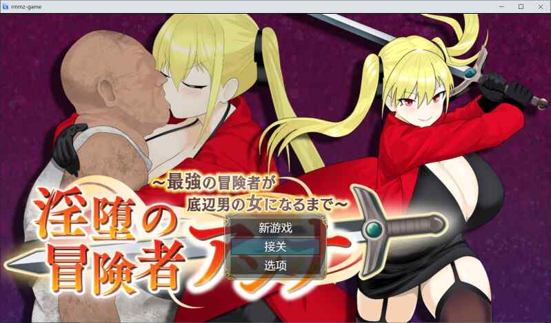 【RPG/AI汉化/PC】淫荡的冒险者安娜～沦为底层男人的女人～【765M】