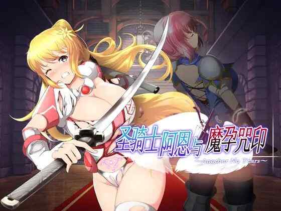 [ACT游戏] PC[圣骑士阿恩与魔孕咒印]v1.0.10 官方AI汉化版+支持手柄