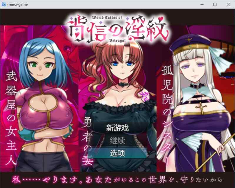 【RPG/AI汉化/PC+安卓】背信之淫纹【寝取られRPG】背信の淫纹【3.28G】