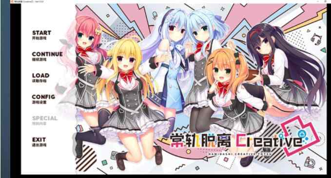 【官中/PC/AZ/IOS】ハミダシクリエイティブ凸 / 常轨脱离Creative 凸