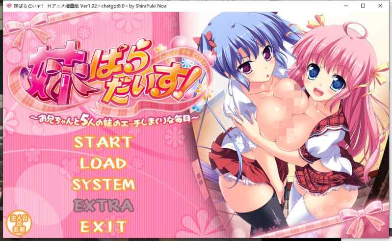 【PC/AI&汉化】妹ぱらだいす 妹天堂1-3 无码 AI&汉化