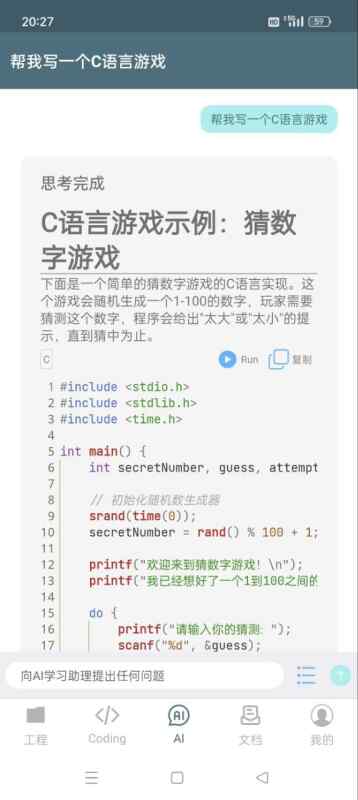 C语言编译器-无限次AI问答次数 帮你写游戏程序