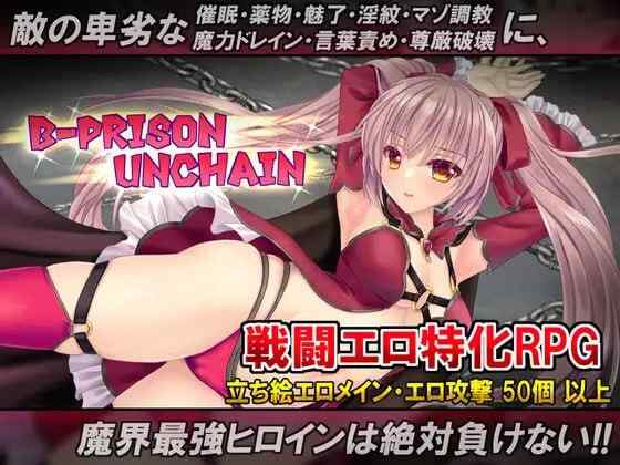 【RPG/AI汉化/PC】B-PRISON UNCHAIN Ver1.01【1.22G】