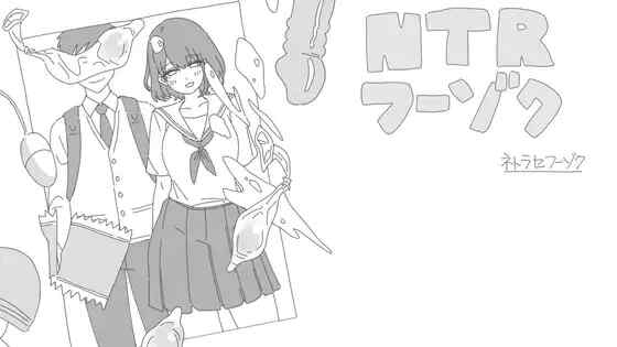 [SLG/AI汉化] NTR风俗店 NTRフーゾク [267M]