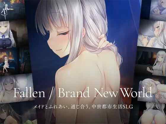 [SLG/官中] Fallen / Brand New World [856M]