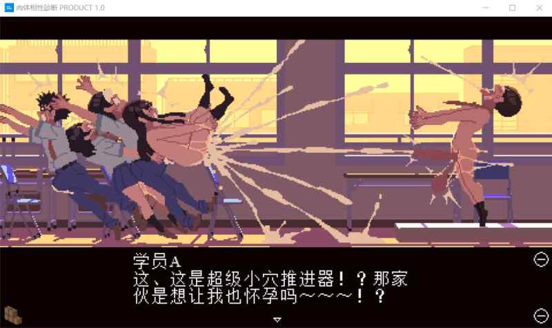 【SLG/像素动态/PC】肉体相性診断 内嵌AI汉化+存档【7M】