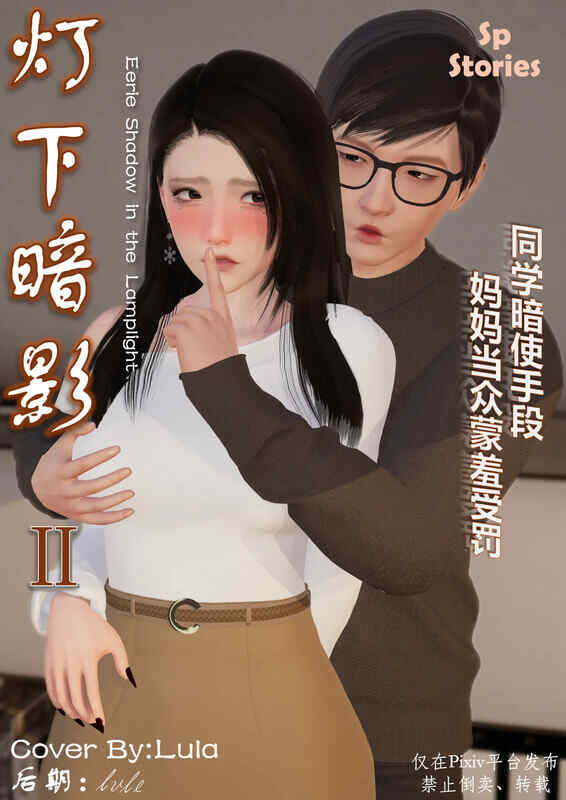 【3D】[Lula]  灯下暗影 上+中 [180P/194MB/FM/百度]