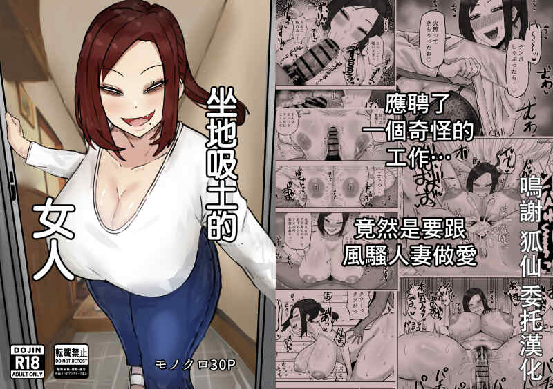 【日漫】[カブト3号 (アデシ)]坐地吸土的女人1-2  [64P/164MB/FM/百度]