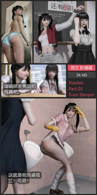 【3D】阿当互娱作品 筱兰-火车福利姬 v0.8 [154P/145MB/FM/百度]