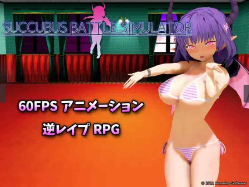 (RRG/3D/全动态/魅魔)【RJ349614】サキュバスバトルシミュレーター[631M]
