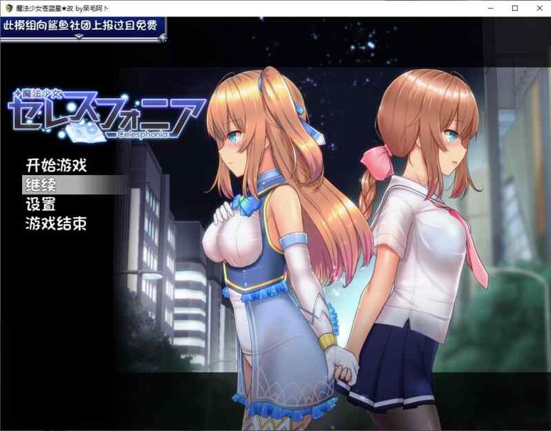 【爆款RPG/官中/步兵/卖春/露出/战斗H】[しもばしら工房]魔法少女天穹法妮雅/苍蓝星三合一超魔改版 全cg+处♀通关存档【PC2.8G/夸克】