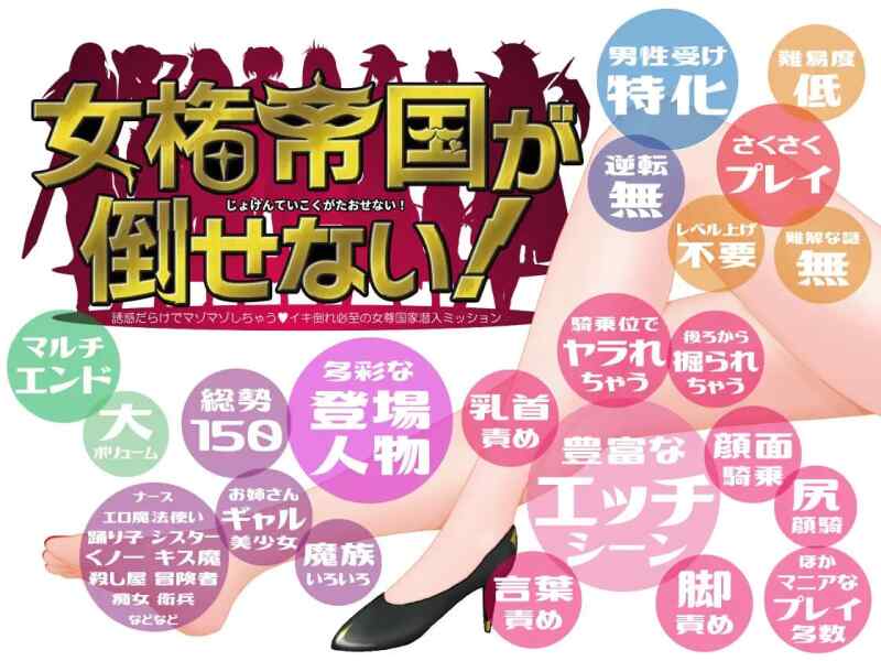 [PC]无法征服的女权帝国！ #女権帝国が倒せない！[AI汉化] [1+1.21G]