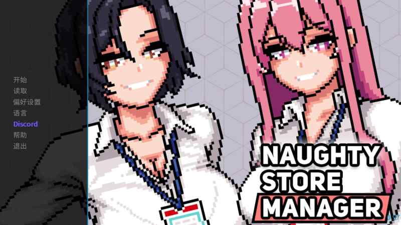 [SLG/官中/步兵] 顽皮商店经理 Naughty Store Manager Ver0.97 [180M]