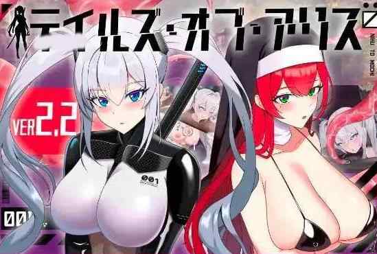 [PC-RPG游戏] [RPG/PC/AI汉化] 爱丽丝的传说 テイルズ・オブ・アリス v2.2