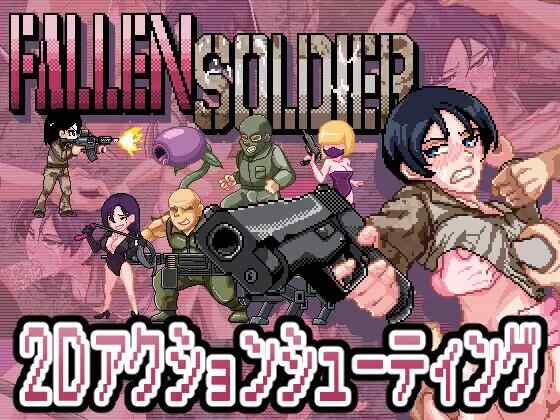 [ACT/不限语种/PC] 阵亡士兵 v1.0.2 FallenSoldier [0.99G][FM转度盘]