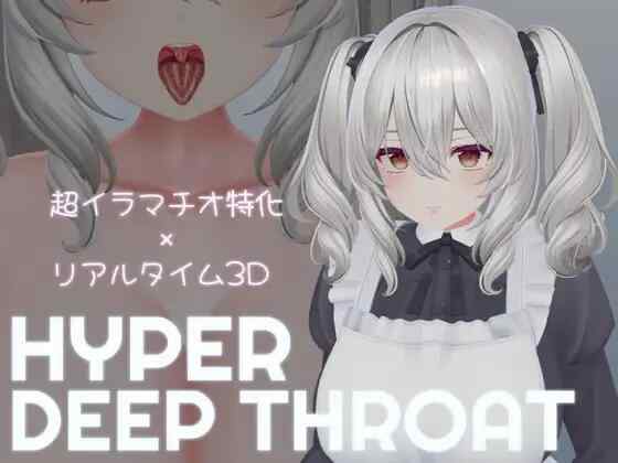 [3D/生肉/PC] 超深喉 HYPER DEEP THROAT v1.0.2 [1.33G]