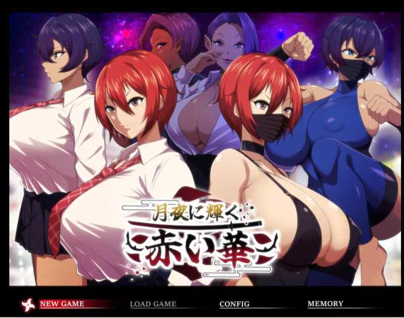 [RPG/AI汉化] 月夜下辉映的赤红之花 月夜に輝く赤い華 [1.1G]