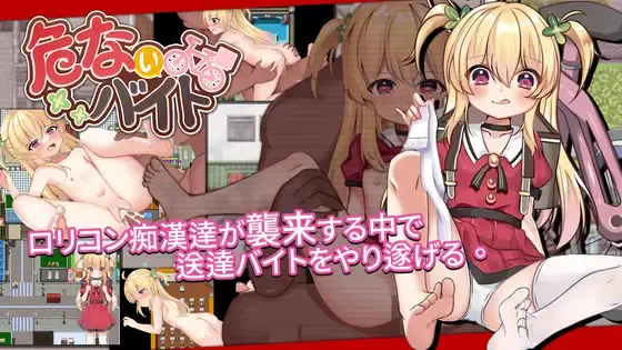 【RPG/有动画/全CV/官中】危险的兼职 v1.02【300MB】