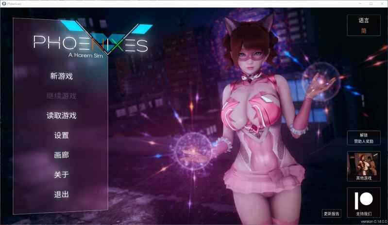 【PC+安卓】凤凰 Phoenixesv14 官方中文版【20250518更新】 【2+4.6G】