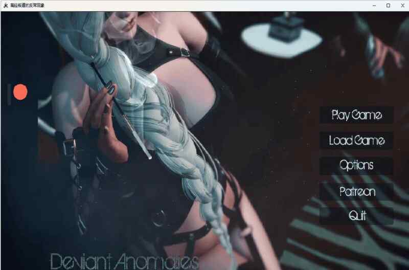 【欧美SLG沙盒】动态 极度异常 Deviant Anomalies v0.9.5 PC+安卓