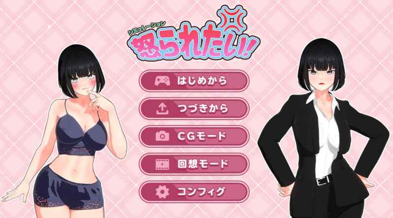[SLG/AI汉化] 想要被骂！怒られたい！ [631M]