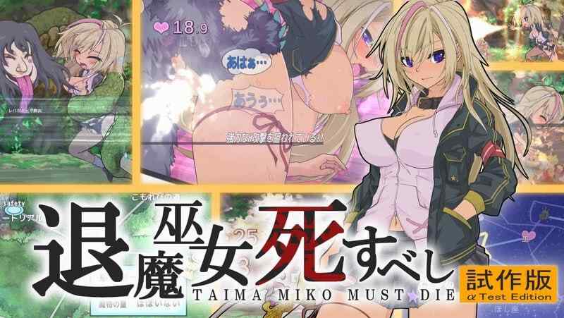 【ACT/官中/动态/PC】退魔巫女必须死 Ver250502 试玩版【316M】