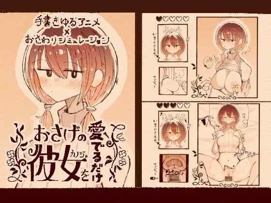 [SLG/生肉] 只为珍爱扎双辫的她 おさげの彼女を愛でるだけ [241M]