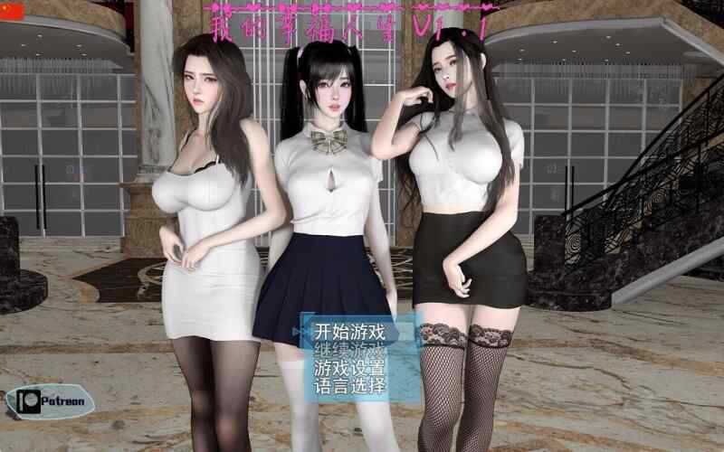 [RPG/官中/双端] 我的幸福人生 My Happy Life v1.5 官方中文版 [3.3G][FM转度盘]