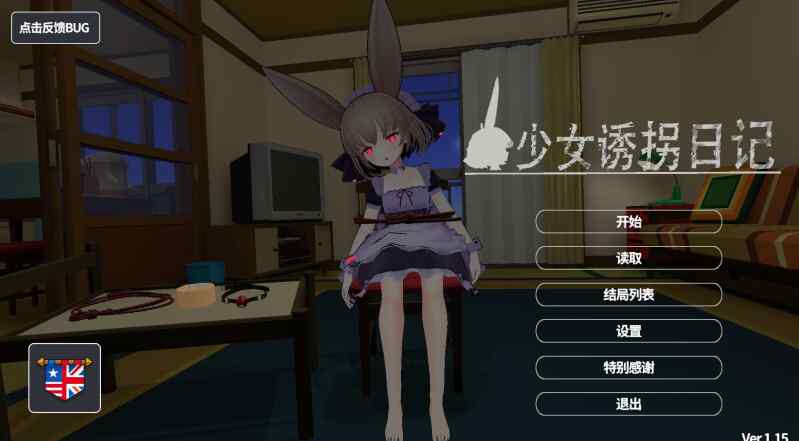 [3D游戏/官中] 少女诱拐日记 少女誘拐日記 おさわり調教 [280M]
