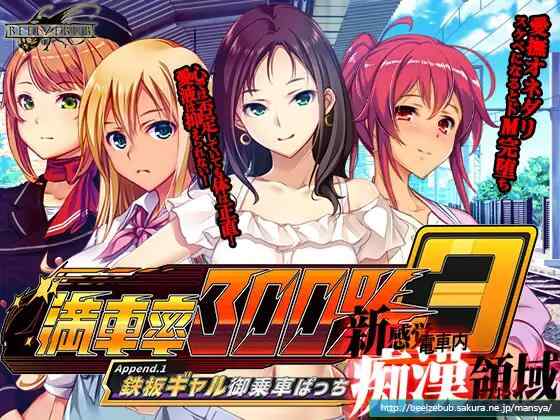 【SLG/官中/PC】满车率300%叁 満車率300% 3≒ v0.25.3.26+DLC1+存档【12.3G】