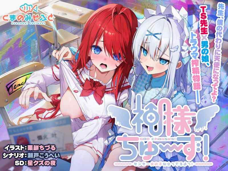 【ADV/AI汉化/PC】神明大人请选择我吧！神様ちゅ～ず！全CG【1.65G】
