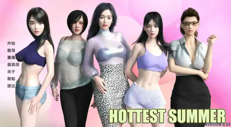 [SLG/汉化/双端] 最热的夏天 v0.9赞助版 Hottest Summer [1.78G]