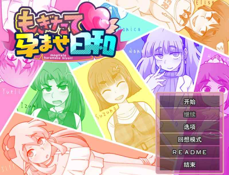 [RPG/AI汉化] 初孕的好日子 もぎたて孕ませ和 [591M]